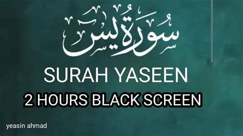 2 Hour Black Screen Quran Recitation By Omar Hisham Be Heaven