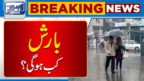 Rain Prediction Pakistan Weather Updates Met Office Prediction