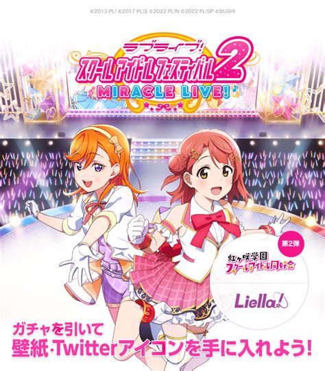 【公式】予約トップ10 On Twitter 『ラブライブ！スクールアイドルフェスティバル2 Miracle Live』で壁紙やtwitterアイコンが当たるキャンペーンガチャ開始