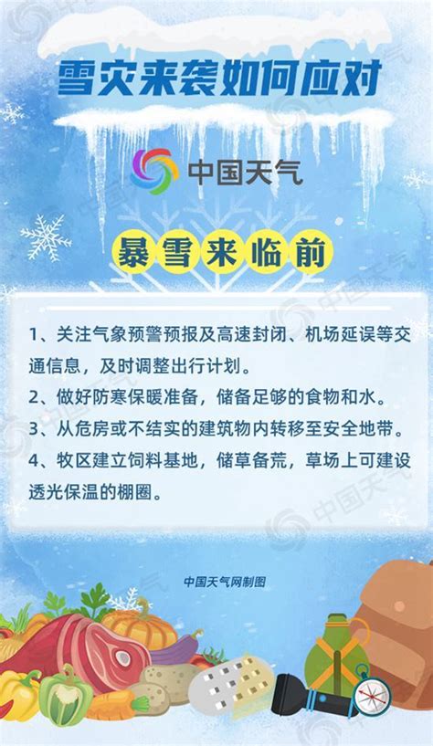 寒潮来袭全国大部有雨雪 春运期间请收好这份雪灾防御指南 社会 关注 济宁新闻网