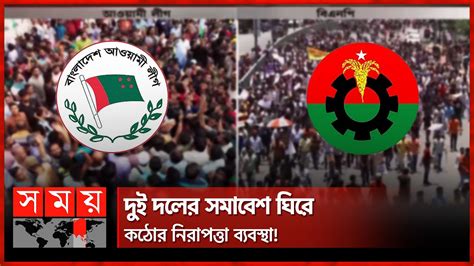 জনগণর জনমল নরপততর পরতশরত দল পলশ Awami League BNP