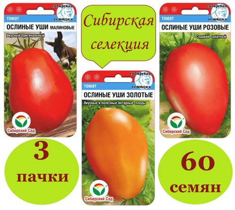 Томаты Сибирский сад томаты Сибирская коллекция_желтый_розовый ...