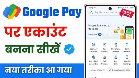 Google Pay Account Kaise Banaye G Pay Account Kaise Banaye How