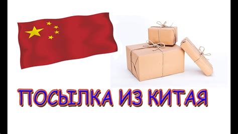 Посылка из Китая. Мини штатив для камеры. - YouTube
