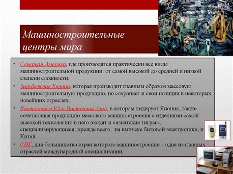 Машиностроение мира - презентация онлайн
