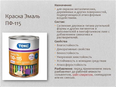 Краска пф 115 масляная или нет: Характеристики и применение краски ПФ ...