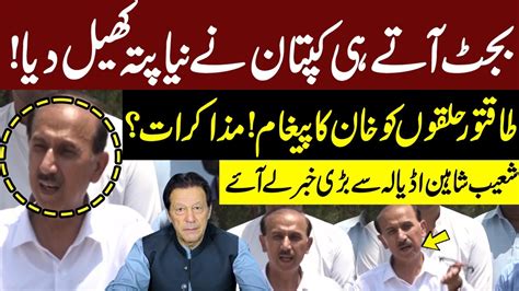 Imran Khan Surprise After Budget 2024 Shoaib Shaheen Gave Big News