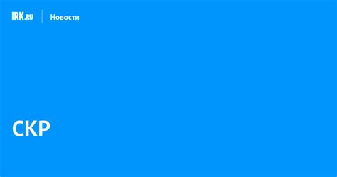 СКР проверит информацию об отключениях электричества в Хомутово ...