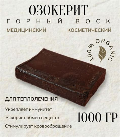 Озокерит медицинский 1кг горный воск природный 1000г для теплолечения ...