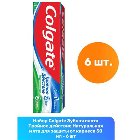 Colgate Зубная паста Тройное действие Натуральная мята для защиты от ...