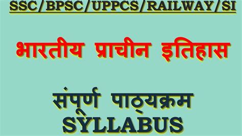 Syllabus Introduction Class Prachin Bharat