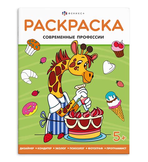 Книжка-раскраска для детей. СОВРЕМЕННЫЕ ПРОФЕССИИ