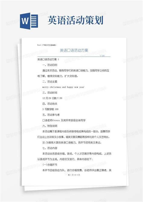 实用的英语口语活动方案word模板下载编号lmmmazbl熊猫办公