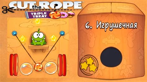 Ам Ням Cut the Rope #6 Игрушечная Коробка Прохождение Детское Видео ...