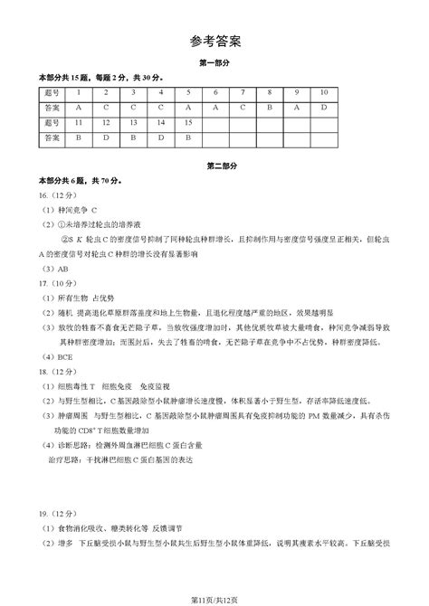 2024届北京东城区高二上学期生物期末试题答案（图片版）高考网