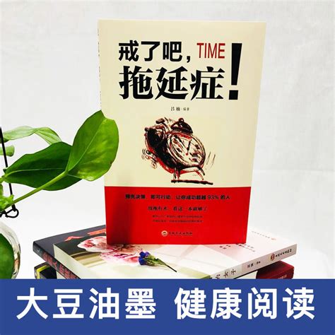 全套4册】养成好习惯这本书能帮你戒烟自控力养成自律好习惯戒了吧拖延症断舍离独特的方法戒掉烟瘾不迷茫只是自控力不强自律书籍虎窝淘