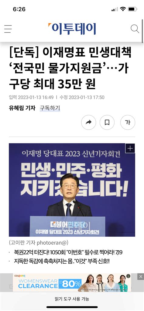 이재명표 민생대책 ‘전국민 물가지원금가구당 최대 35만 원 정치시사 에펨코리아