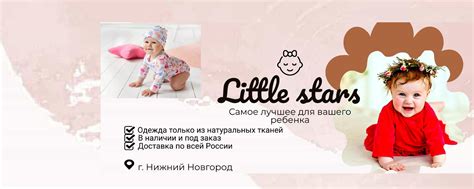 Детская одежда в Нижнем Новгороде | Little stars | Интернет-магазин ...