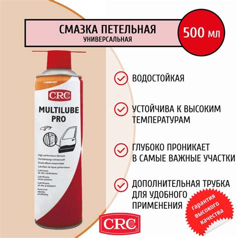 Смазка водостойкая универсальная петельная Multilube PRO 500 мл 32697 ...