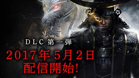 Qoo News Nioh S Dragon Of The North DLC Launches On 2nd May