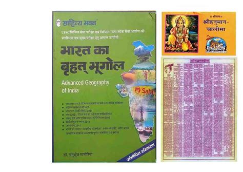 Buy Bharat Ka Brihat Bhugol Advanced Geography Of India Dr