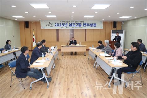 강병삼 제주시장 8일 2023년 읍면동 연두방문 아라동 뉴스n제주