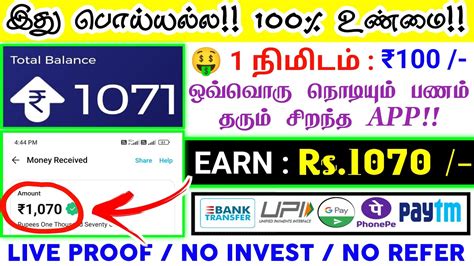 Min Earn Rs Online Part Time Job Tamil Earn Money