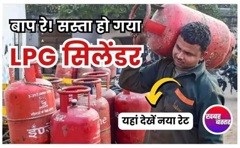 Lpg Cylinder Price सुबह सुबह आई खुशखबरी ₹100 रुपये सस्ता हो गया Lpg