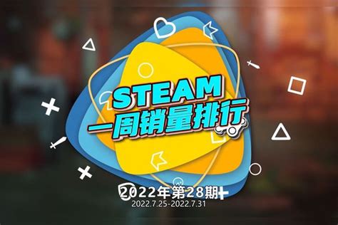 Steam周销榜：steam掌机九连冠 《流浪》第二steam周销榜游戏资讯steam游戏资讯