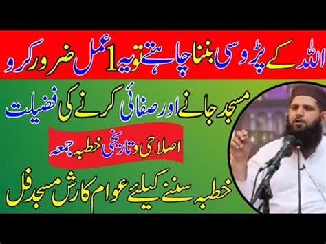 Anmol Byan Topic Masjid Main Jany Or Safai Krny Ki Fazilat By Qari