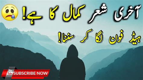 Suna Tha Farishte Jan Lete Hain New Urdu Sad Poetry Aakhir Mein Aapko