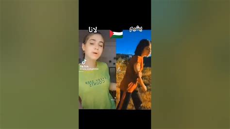 تيك توك جديد 1 يشيم💤😍 Vs ضد لانا 2 كيوت 💤🙈 على اغنية روعة 🥵💥 مين الافضل