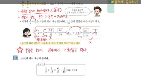 6 2 1 분수의 나눗셈4차시 Youtube