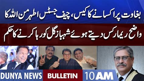 Dunya News 10am Bulletin 15 September 2022 Good News For Pti Shahbaz Gill Released Youtube