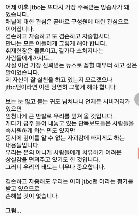 뉴스룸 손석희 사장이 직원들에게 보낸 문자 인스티즈instiz 이슈 카테고리