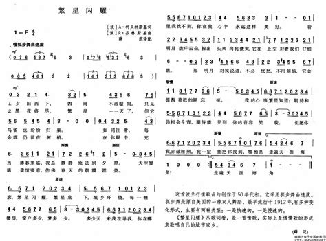 繁星闪耀简谱（波兰） 瓦莲金娜个人制谱园地 中国曲谱网