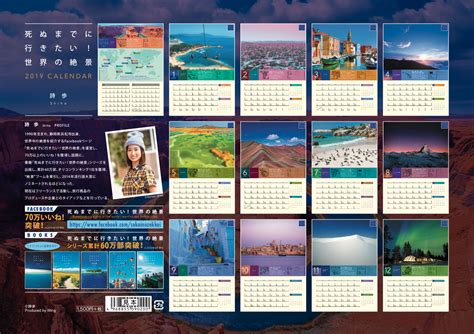 死ぬまでに行きたい世界の絶景公式カレンダー2019年版発売開始しました Shiho and死ぬまでに行きたい