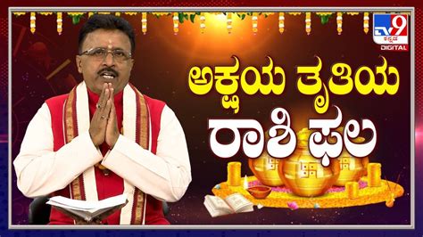 Akshaya Tritiya Kannada News