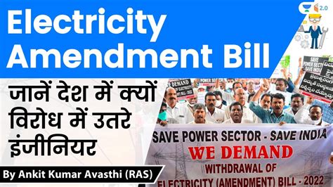 Electricity Amendment Bill जन दश म कय वरध म उतर