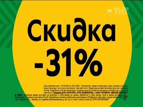 ADMONITOR | Пятерочка (Пятерочка): Пятерочка - с 31.10 по 06.11.2023 ...
