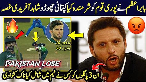 Shahid Afridi Angry On Babar Azam And Pakistan Team Babar Should