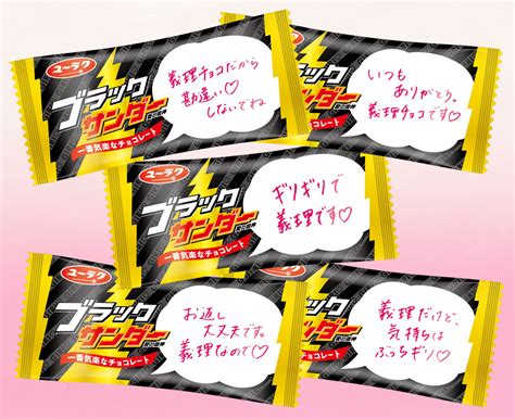 バレンタイン限定お菓子特集ブラックサンダー義理チョコbox2020：みんなのおかし市場