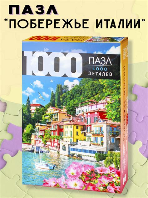 Пазлы для взрослых "Побережье Италии", 1000 элементов - купить с ...