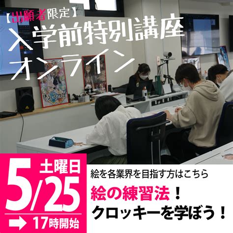 【出願者限定】オンライン入学前特別講座 描画 ｜代々木アニメーション学院 イベント予約