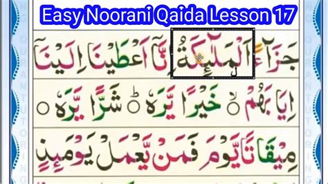 Easy Noorani Qaida Lesson 17 In Urdu Hindi Quran Learning Videos