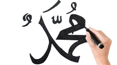 Muhammad In Arabic Spelling