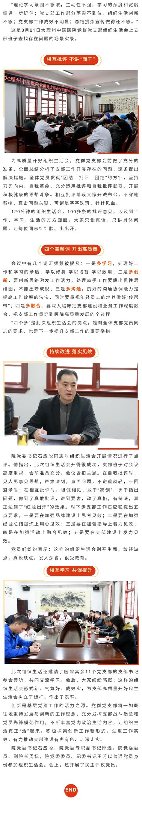 坚持刀刃向内、自我革命，真正让支部组织生活会成为“一味良药” 大理白族自治州中医医院官方网站