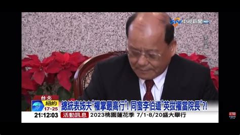 2023 06 22中視2100整點新聞 涉性騷院長＂爽退休＂ 和＂總統表姊夫＂同窗才受拔擢 Youtube