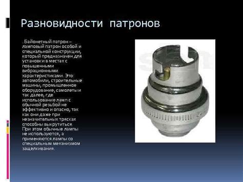 Зубарь Борис 9 А ЛАМПОВЫЙ ПАТРОН Определение