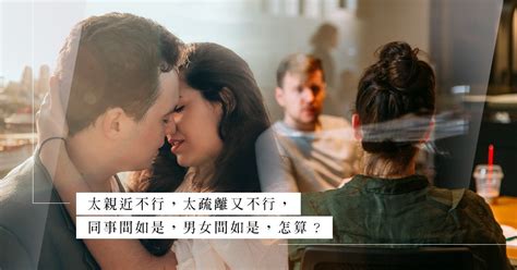 與女上司被傳緋聞，keep住關係還是採取疏遠行動？原來只是庸人自擾！ 飛天爺爺 隨性辦公室 Sex And Love Diva